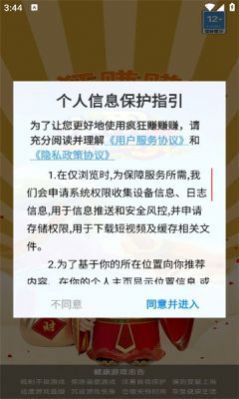 疯狂赚赚赚领红包安卓版