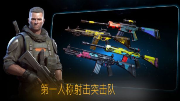 危险突击队手机版