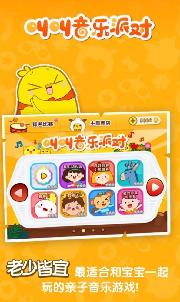 叫叫音乐派对安卓版