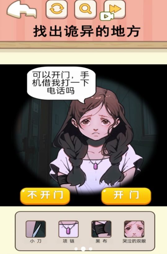 困难的选择安卓版