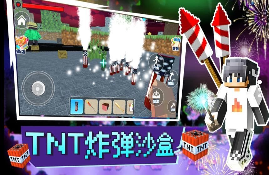 TNT炸弹沙盒手机版