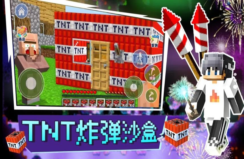 TNT炸弹沙盒手机版