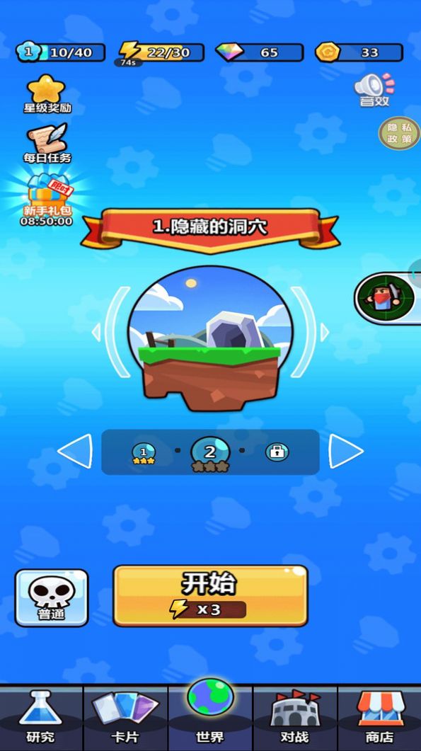 宝藏守卫战 图2