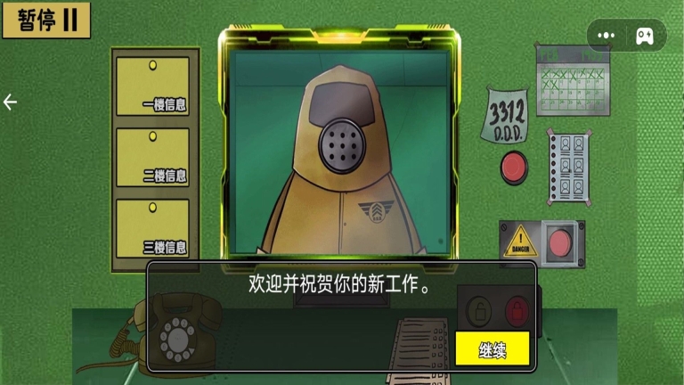 眼力大挑战正版