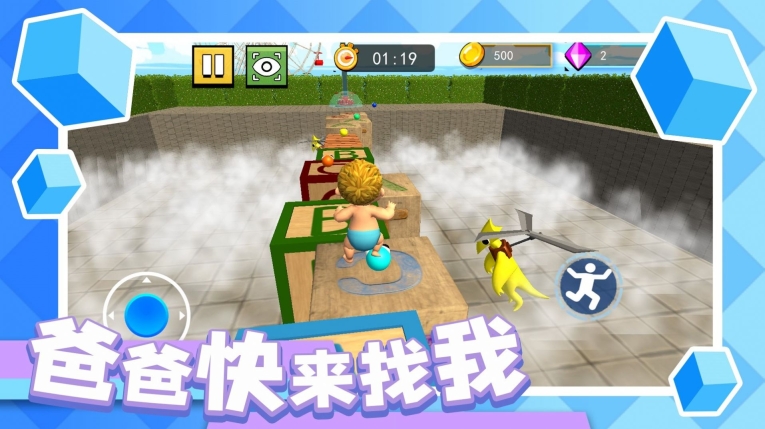 爸爸快来找我 