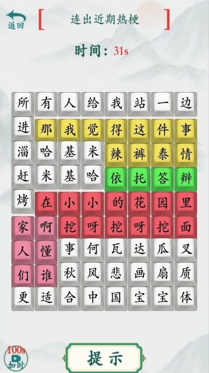 汉字爆梗大师手机红包版