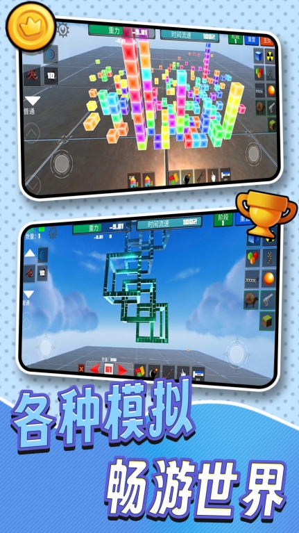 3D像素世界模拟安卓版图1