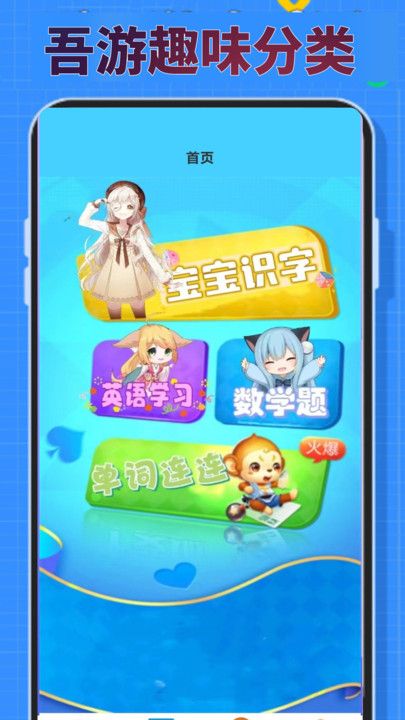 4393吾游盒软件手机版