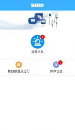 智联云管家净水器设备管理手机版