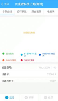 智联云管家净水器设备管理手机版