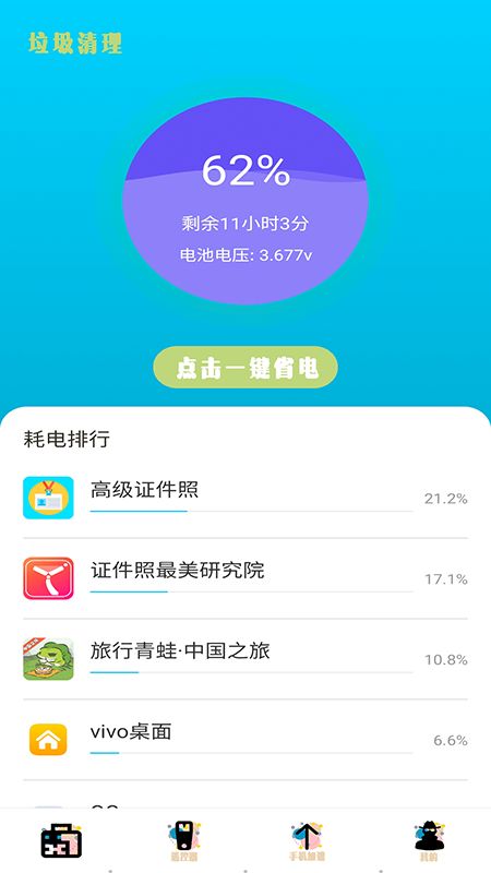 手机内存清理助手软件 图2