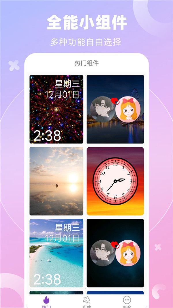 全能桌面小组件免费最新版