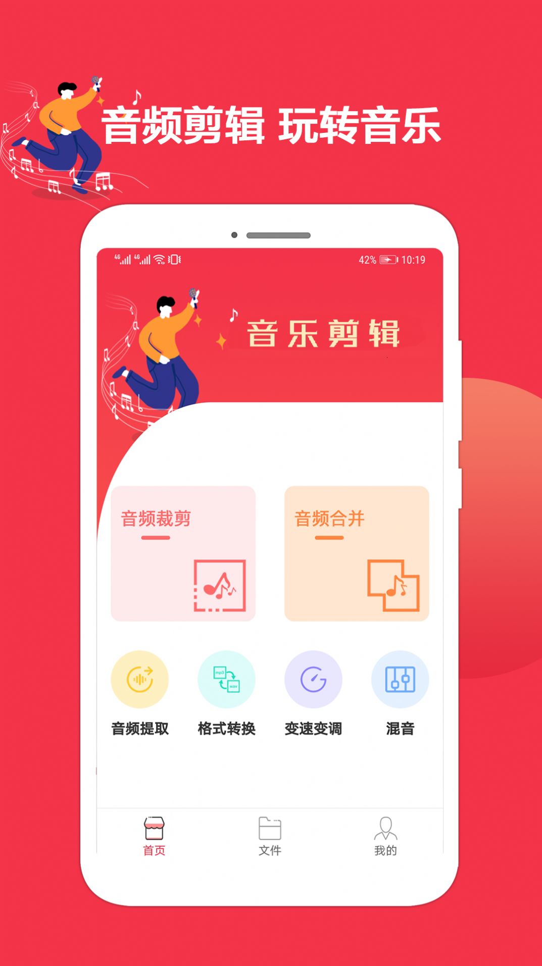 音乐音频剪辑编辑软件 图1