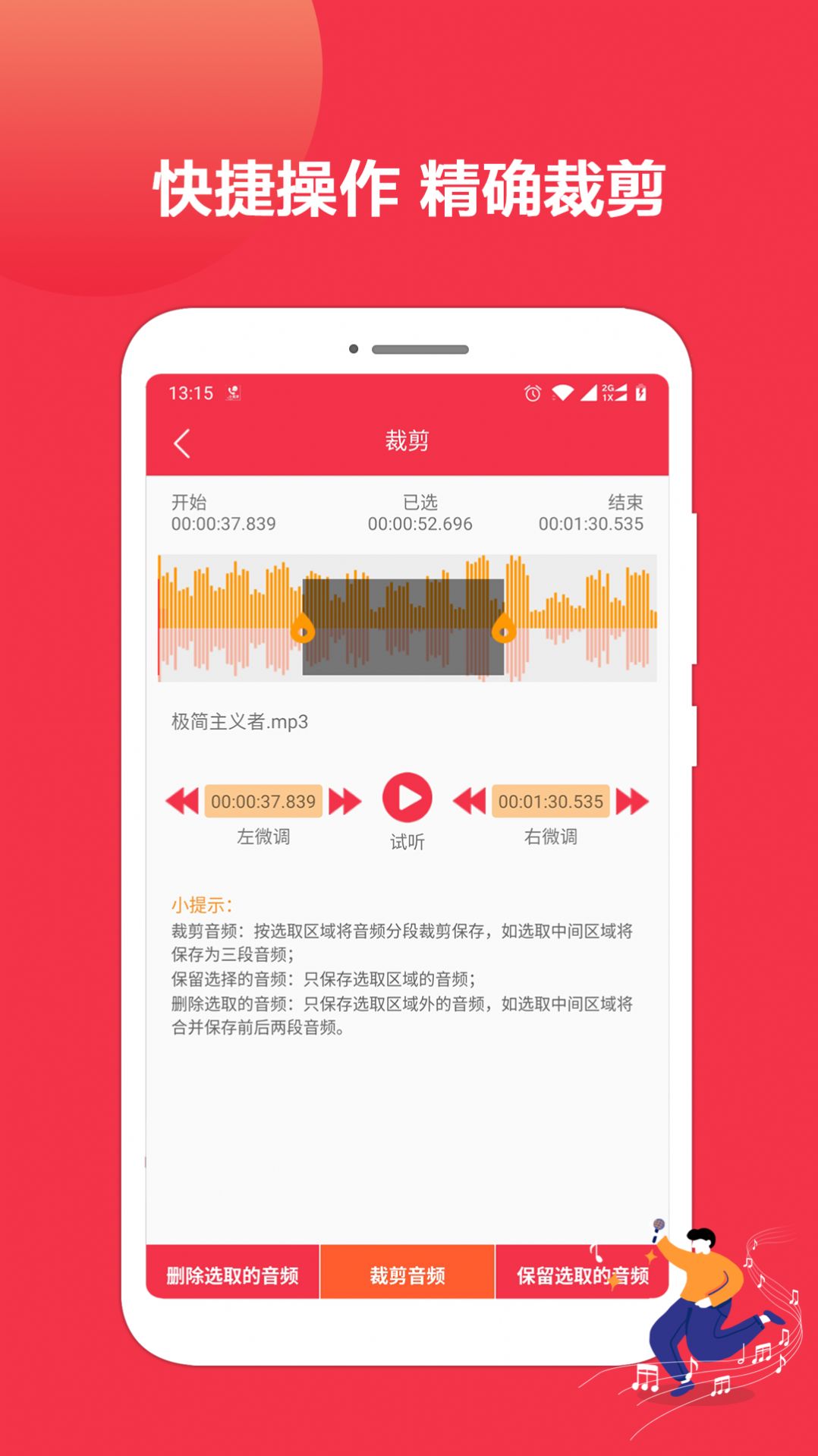 音乐音频剪辑编辑软件 图2