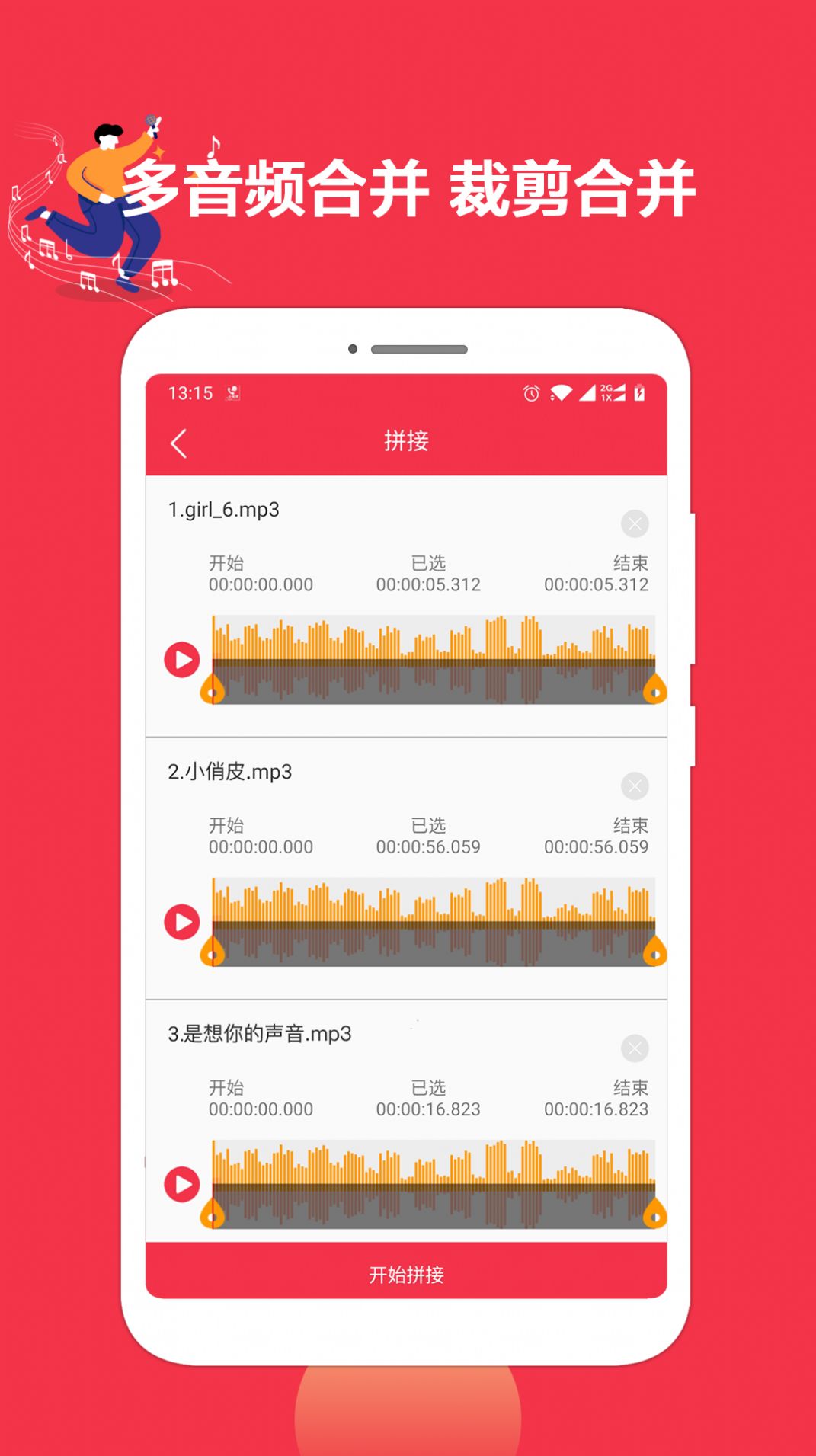 音乐音频剪辑编辑软件 图3
