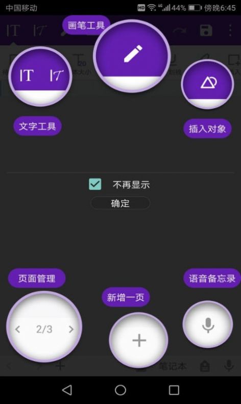 电子记事本软件 