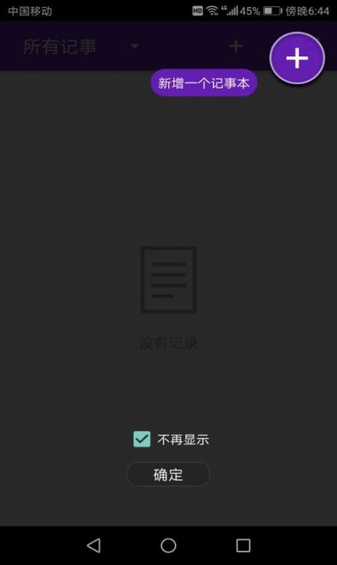 电子记事本软件 