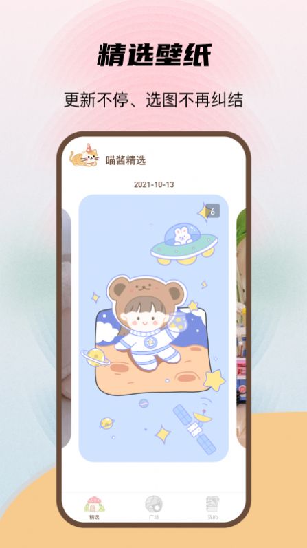 喵酱动态壁纸软件 