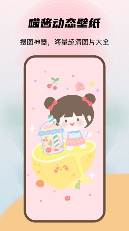 喵酱动态壁纸软件 
