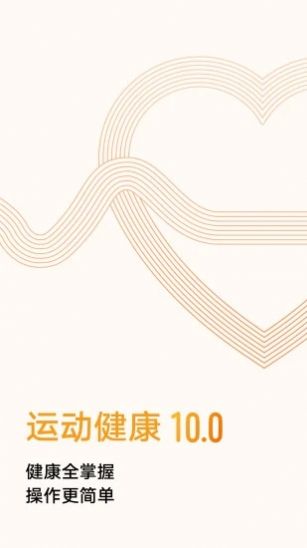 Beespeed健康管理软件 