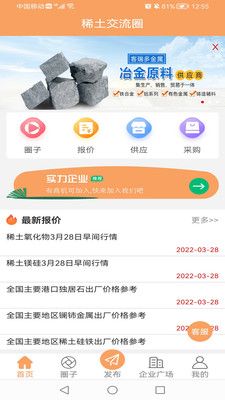 稀土交流圈 