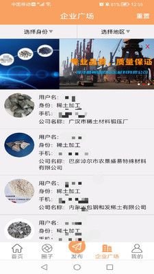 稀土交流圈 
