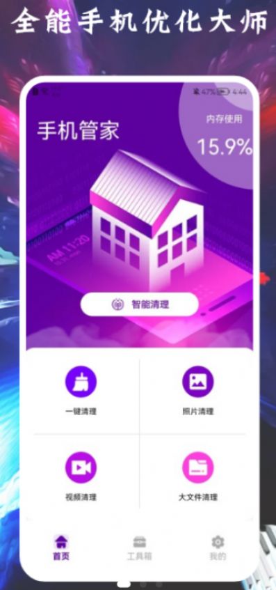 垃圾清除王安卓版