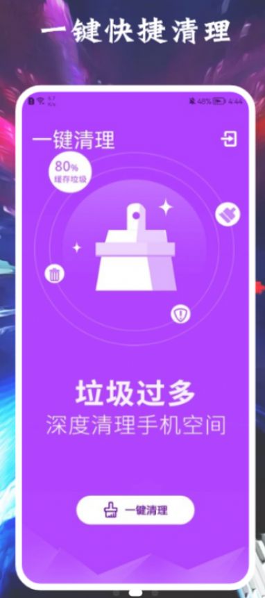 垃圾清除王安卓版