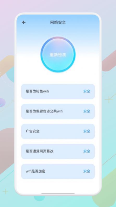 WLAN万能精灵手机版