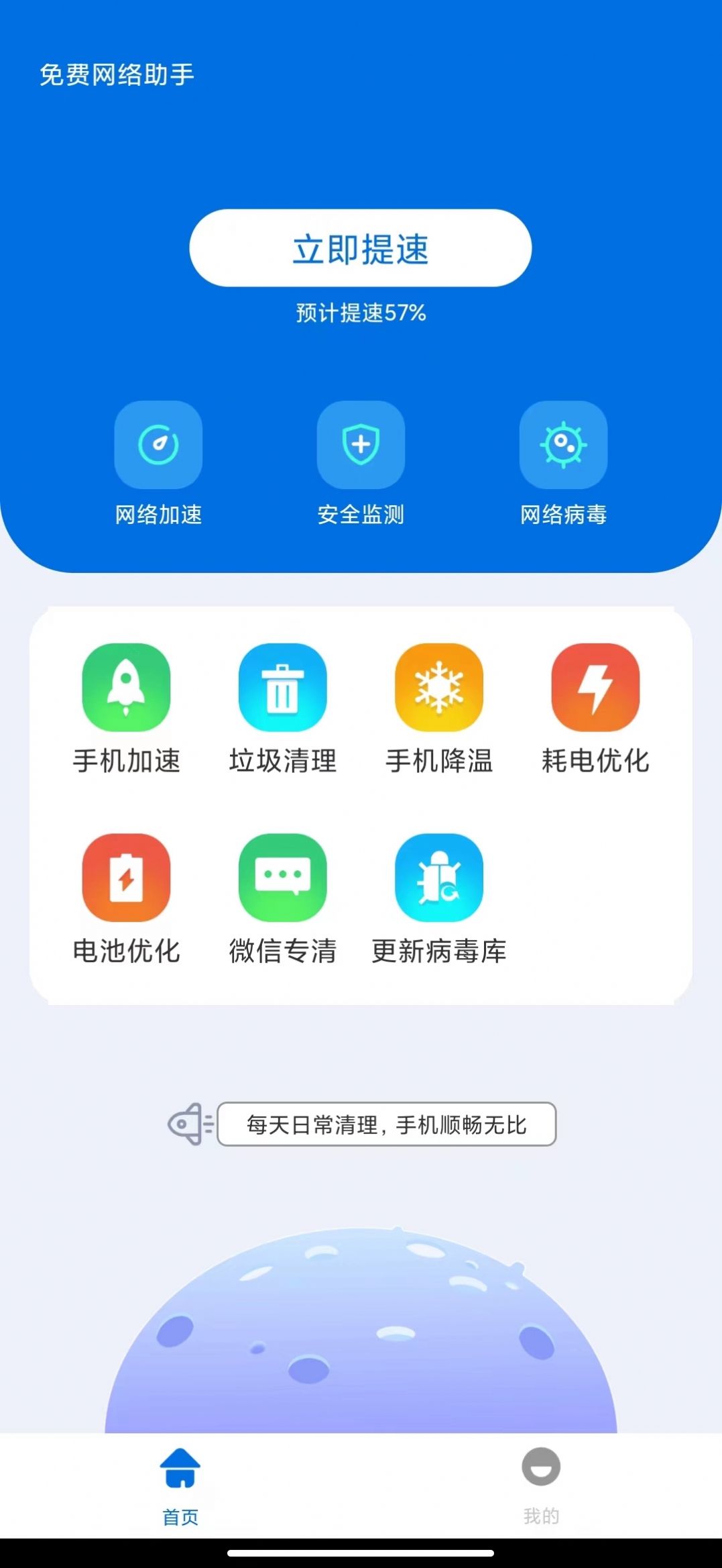 免费网络助手安卓版