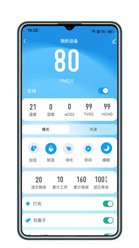 Sostu智能家居软件 