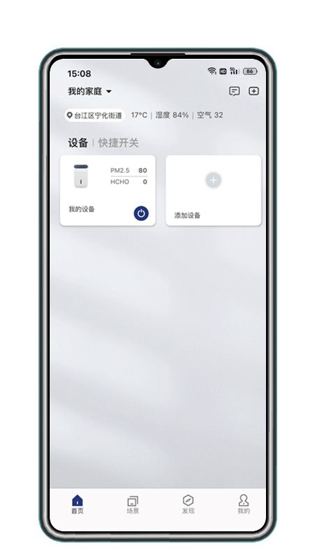 Sostu智能家居软件 