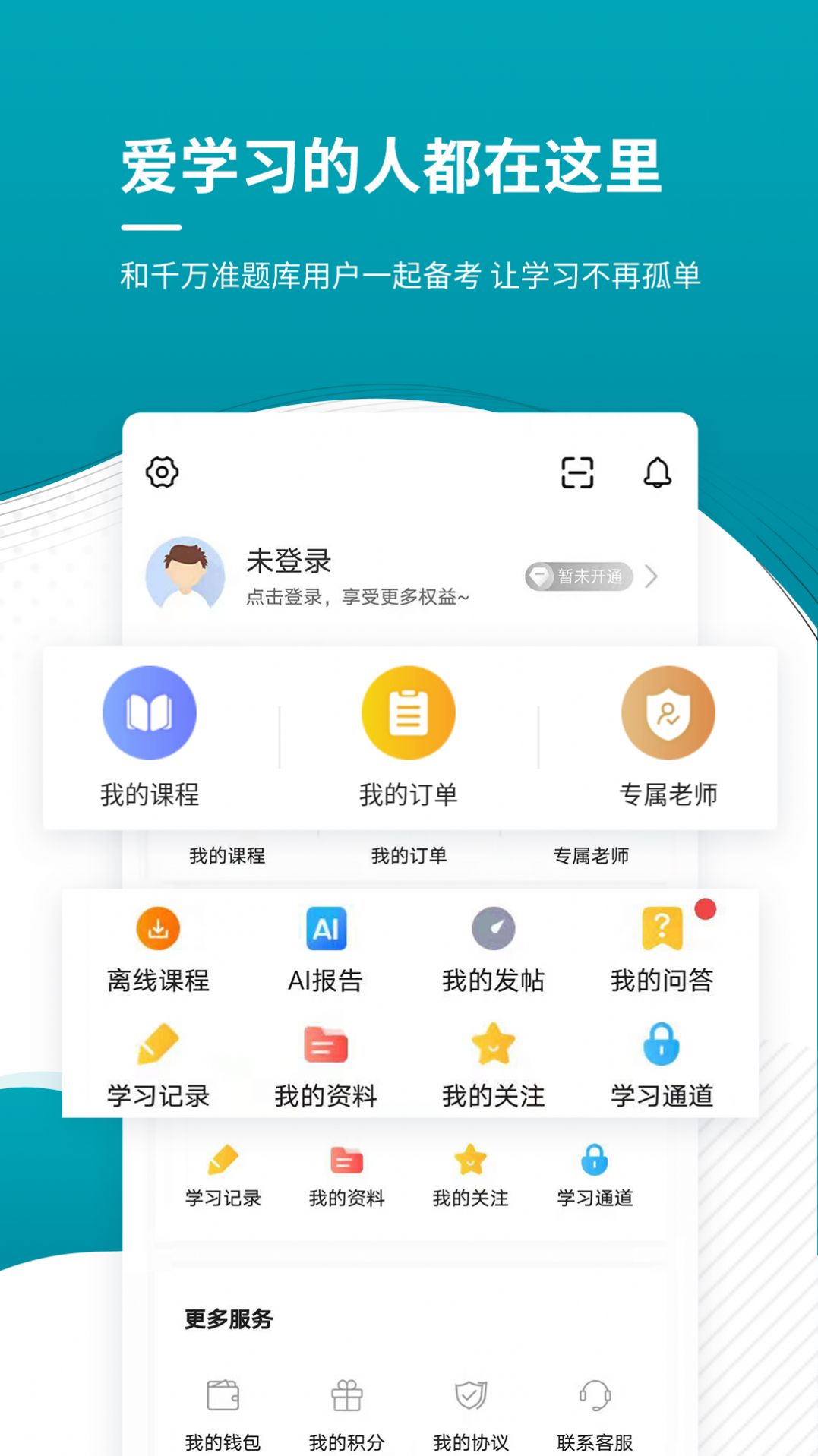 初级审计师免费版图1