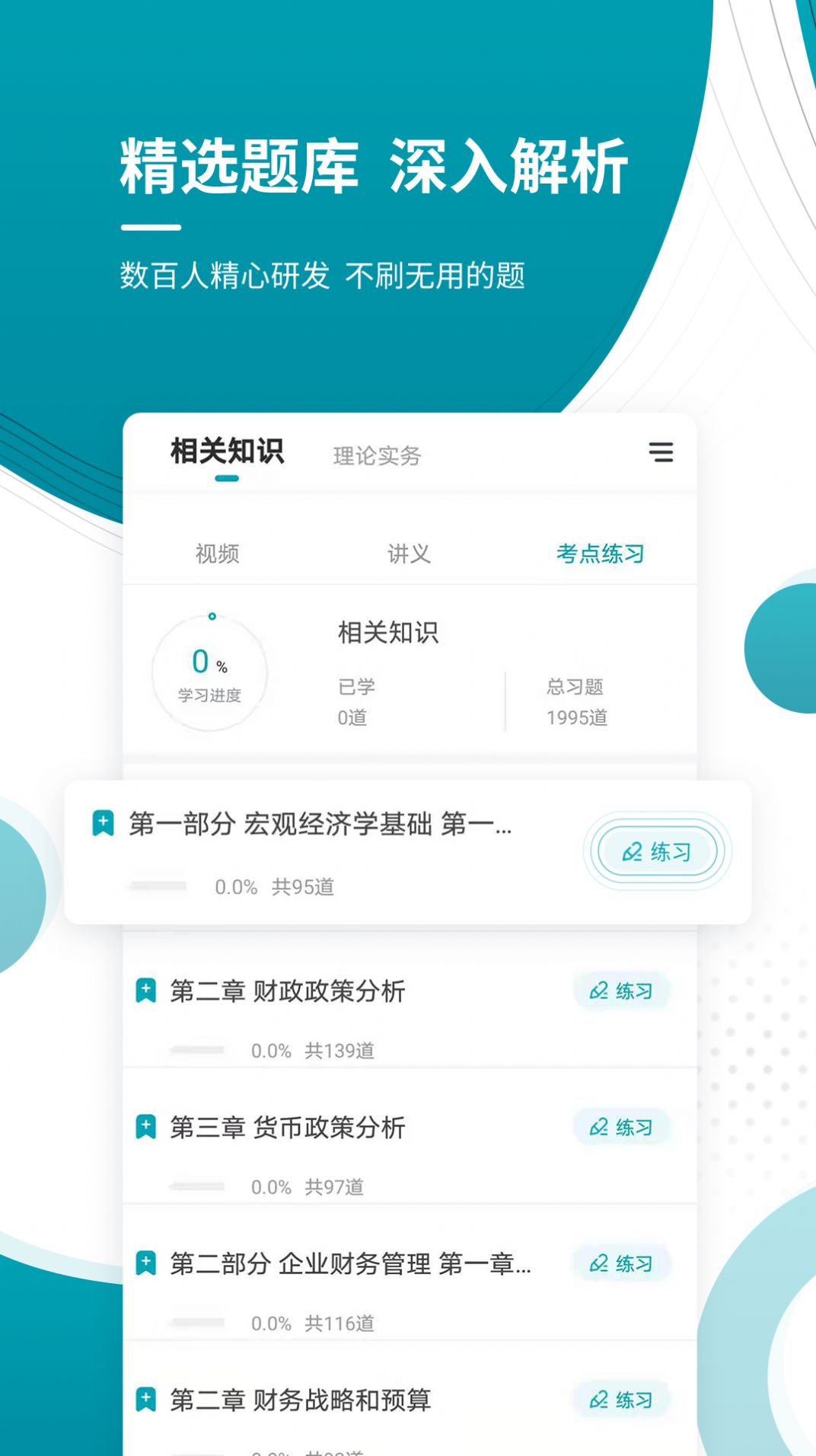 初级审计师免费版图2