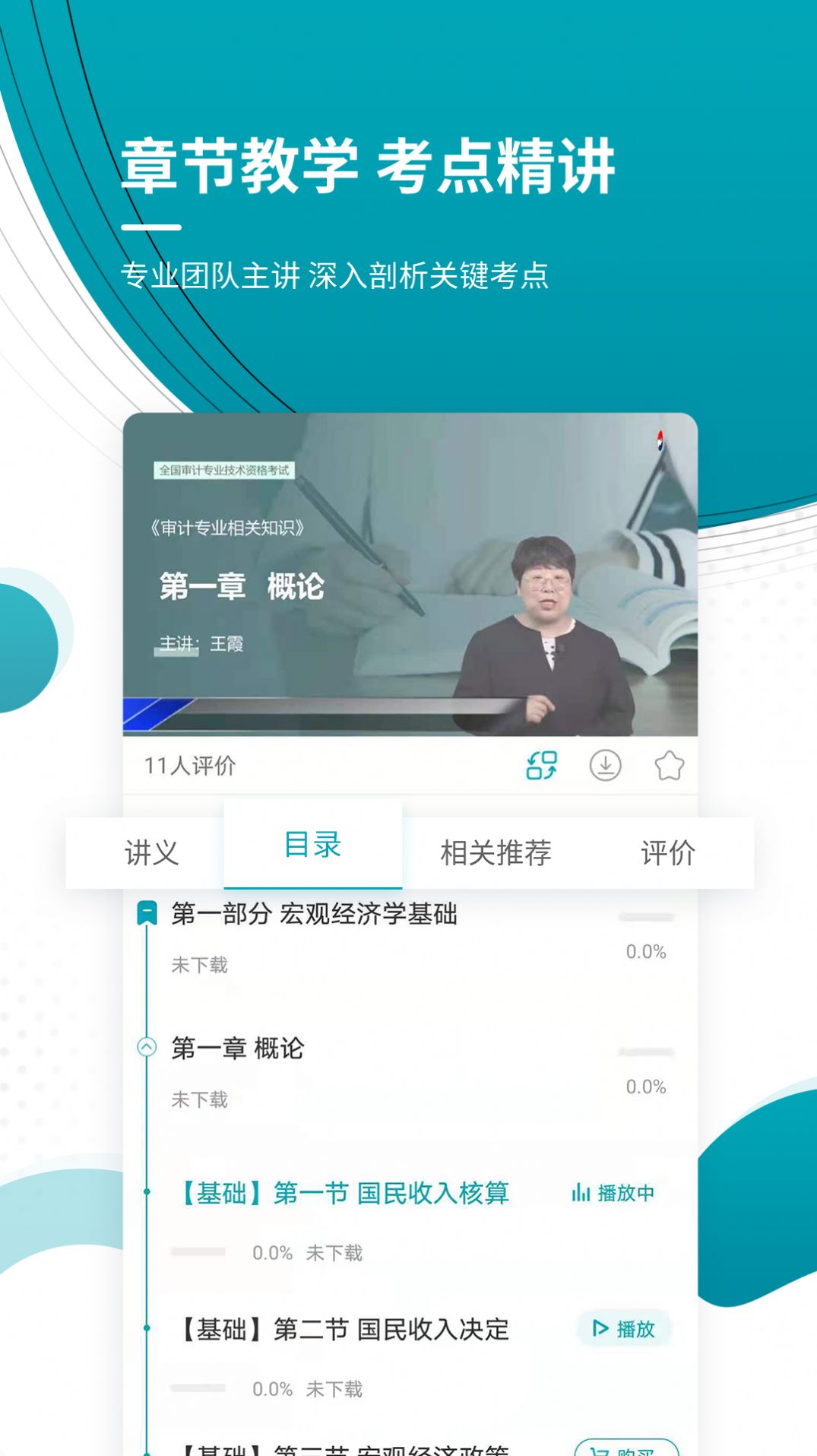 初级审计师免费版图3