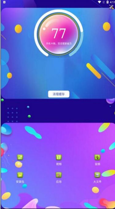 深度空间清理安卓版