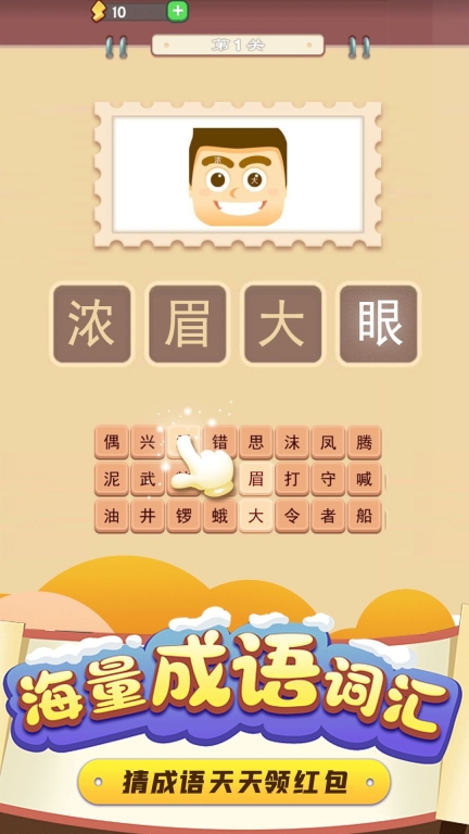多多成语领红包 图1