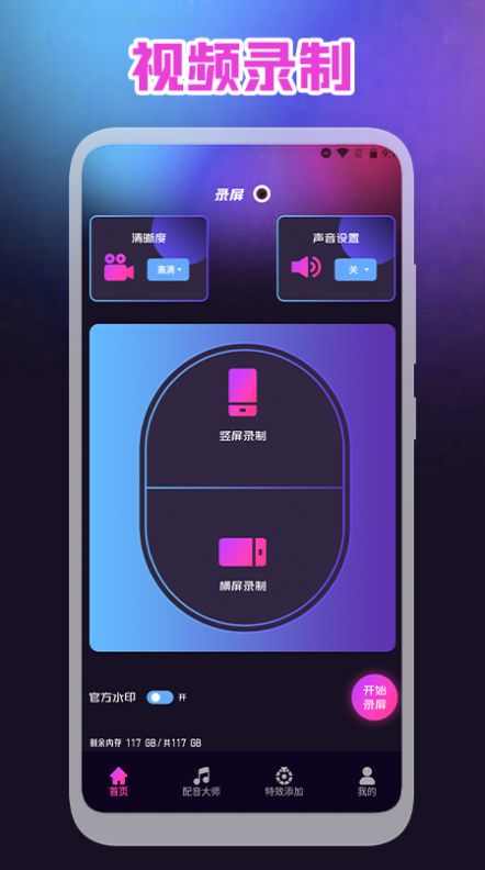 视频录屏王手机版