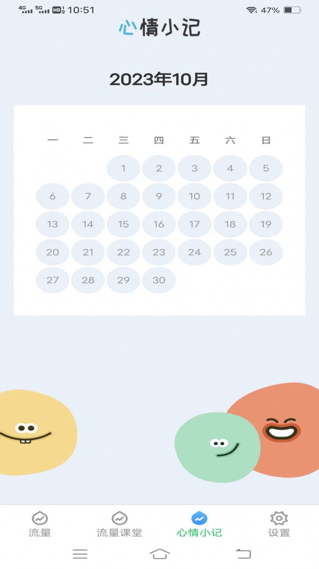 流量保卫先锋安卓版