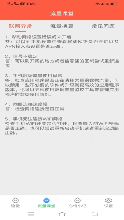 流量保卫先锋安卓版