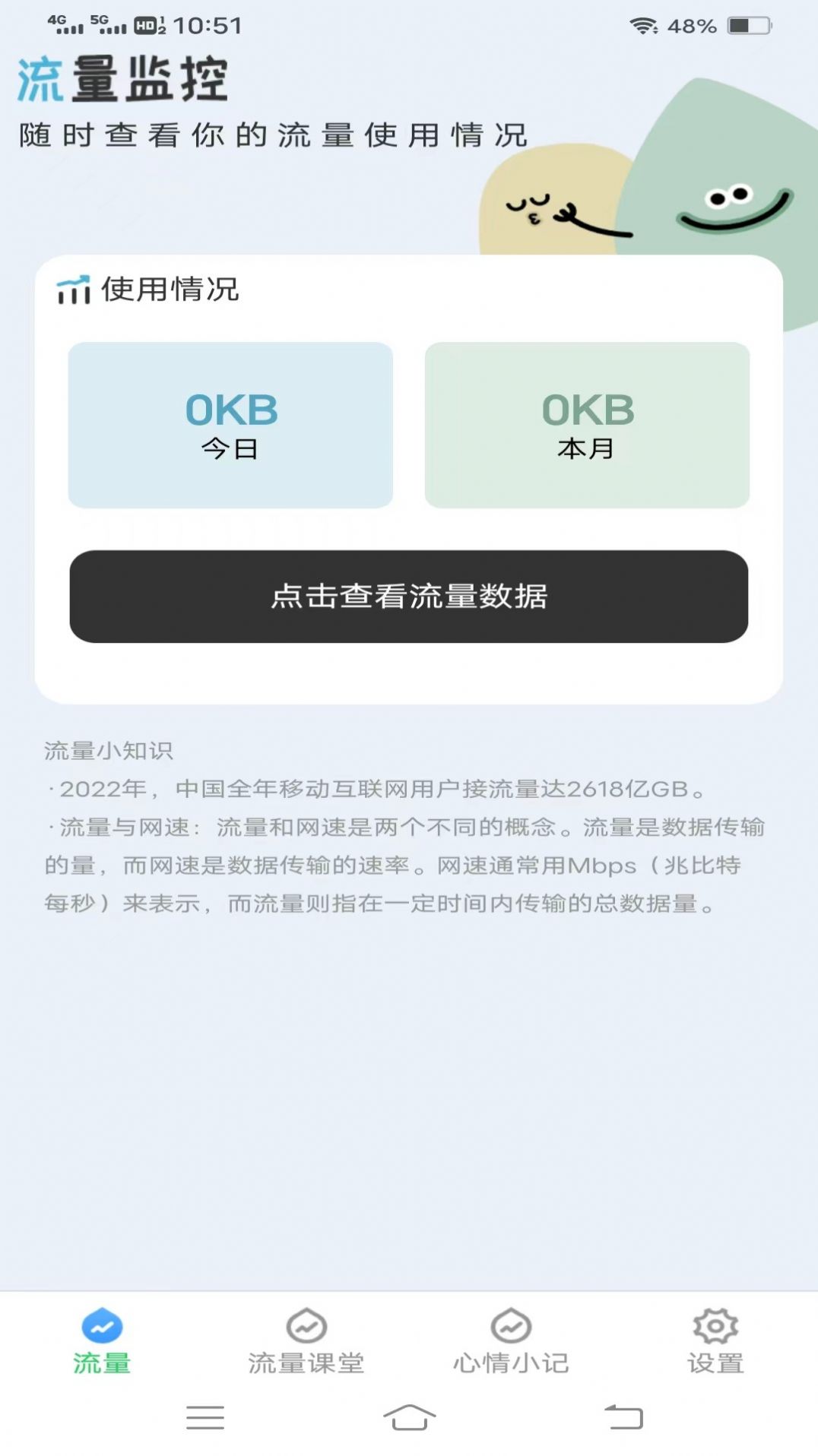 流量保卫先锋安卓版