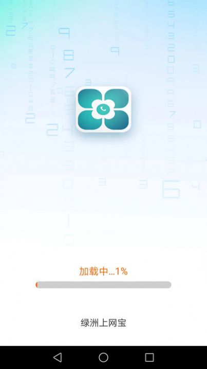 绿洲上网宝手机版