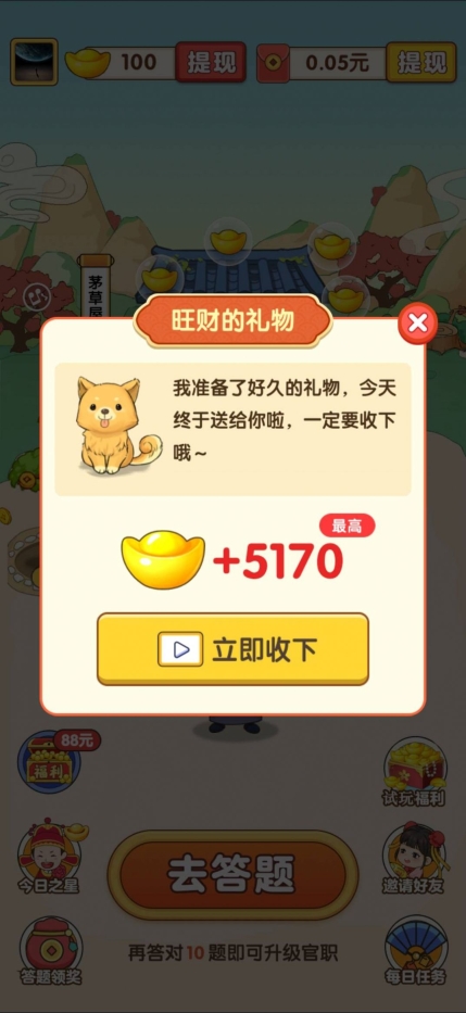 六哥猜成语手机版图2