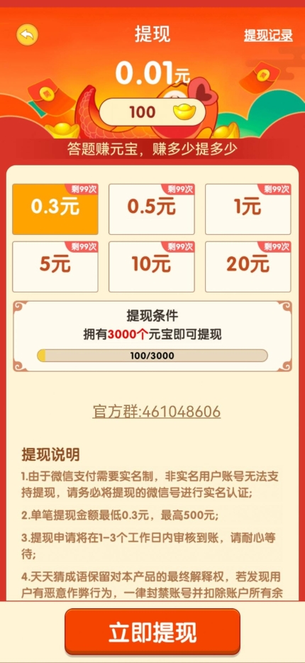六哥猜成语手机版图3