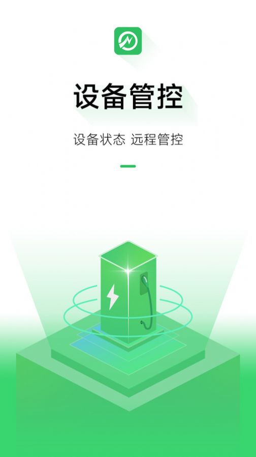 充电桩运营平台 图1