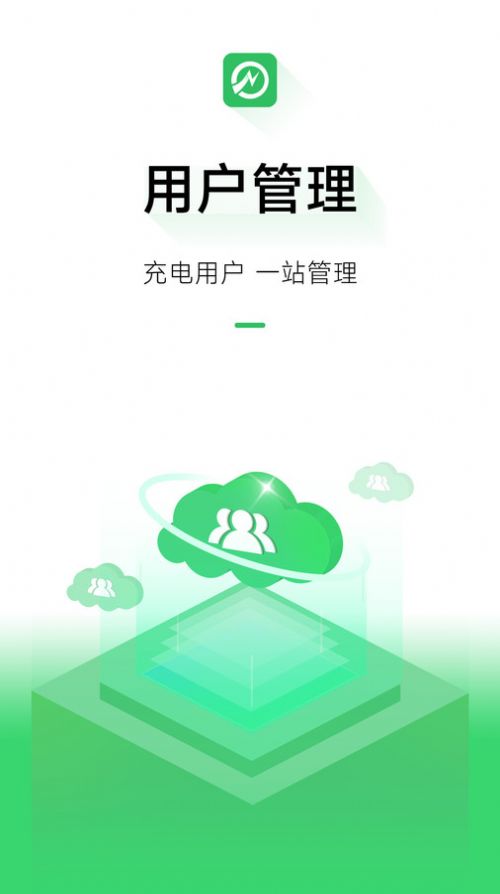 充电桩运营平台 图3