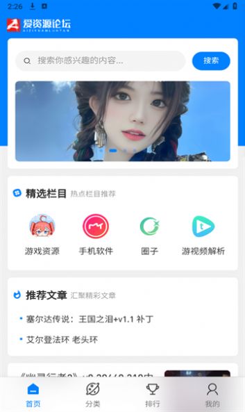 爱资源论坛最新版