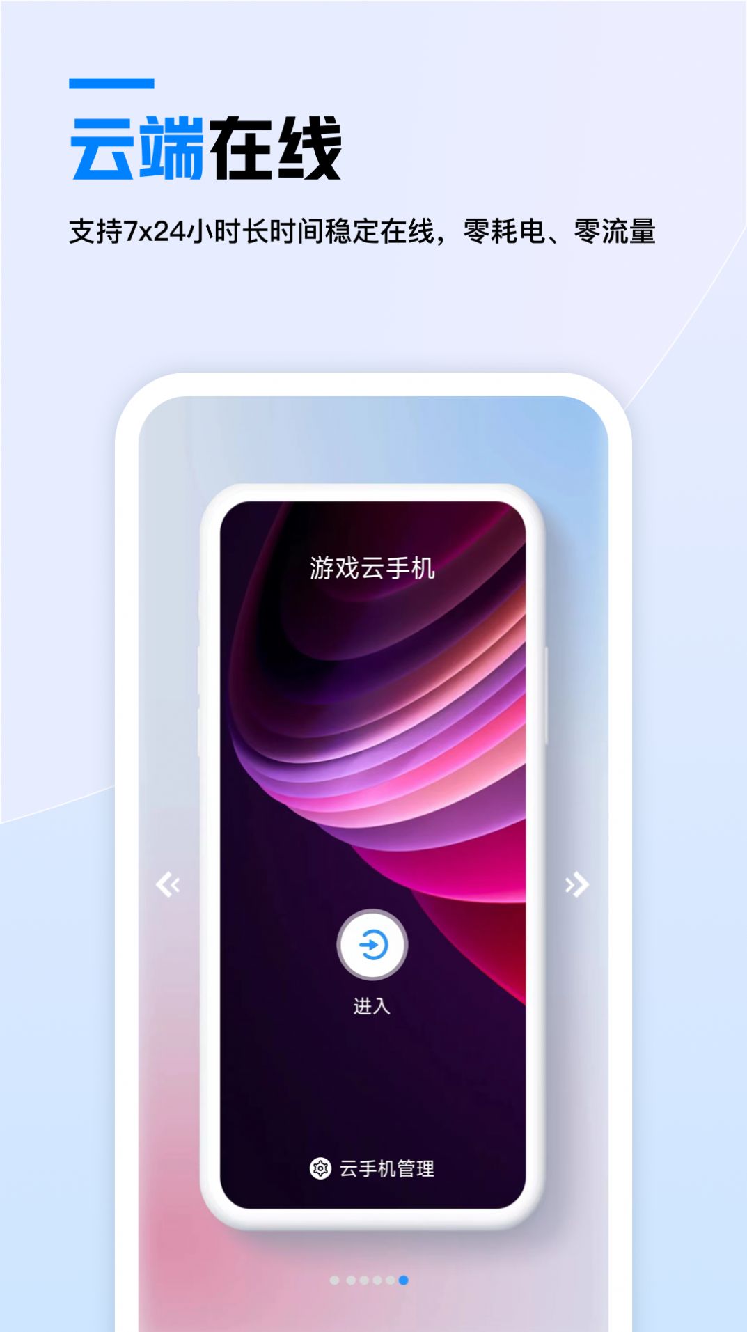 天翼云手机软件 