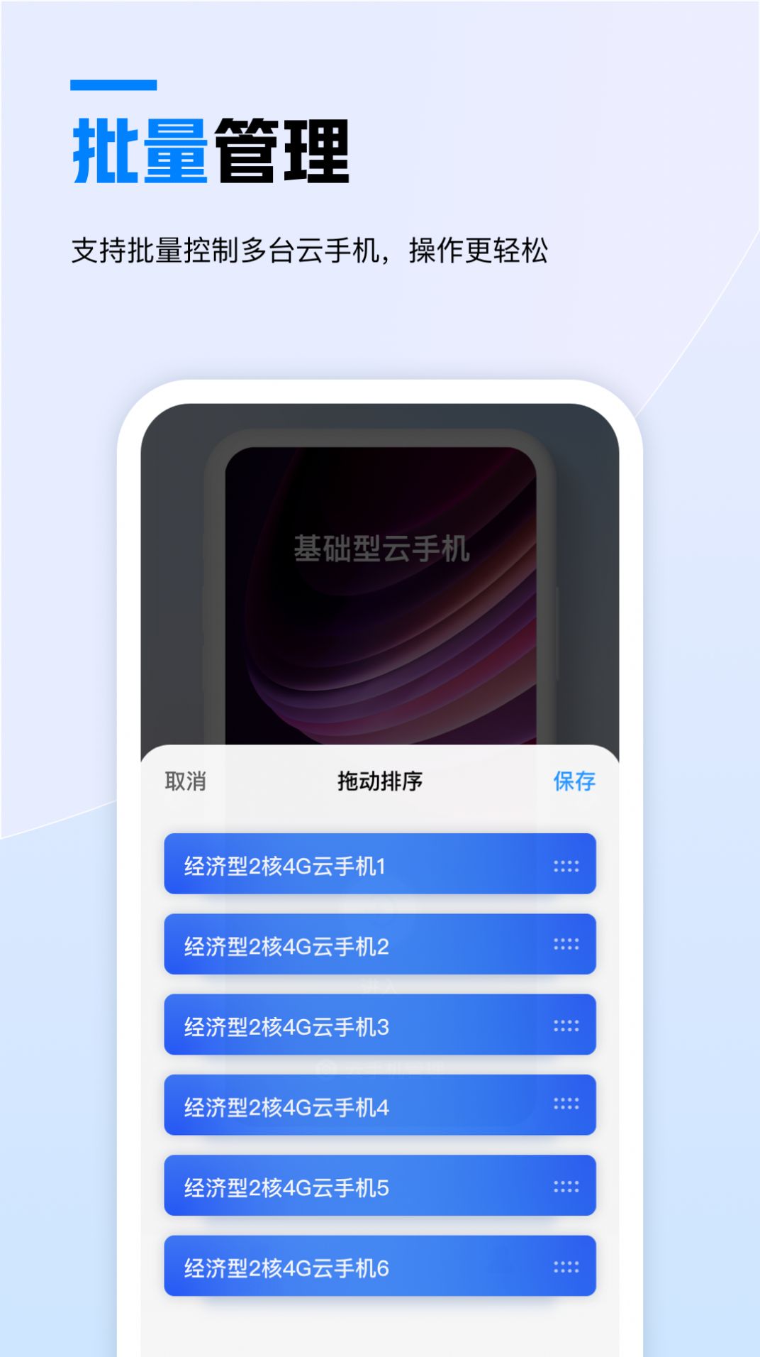 天翼云手机软件 