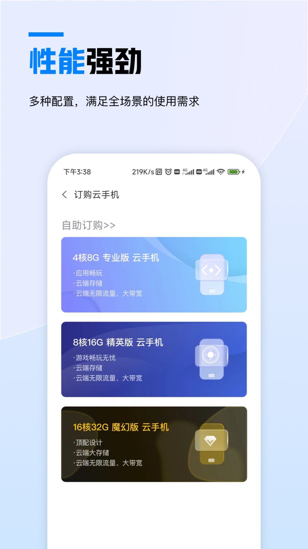 天翼云手机软件 